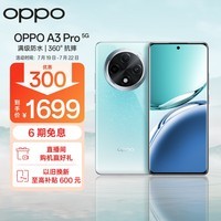 OPPO A3 Pro 5G 耐用战神 满级防水 360°抗摔 四年耐用大电池 8GB+256GB 天青 超抗摔护眼屏 AI手机