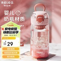 物生物（RELEA）水杯女士tritan塑料杯高颜值随手杯耐高温便携学生杯子儿童喝水杯