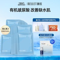 颐莲（RELLET）玻尿酸保湿精华面膜滋润补水保湿 10片/盒*3盒