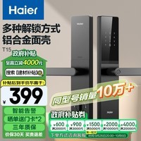 海尔（Haier）智能门锁密码锁入户门指纹锁防盗门锁门卡电子锁T15智能家居