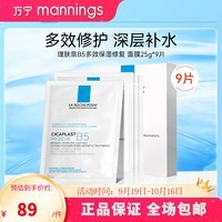 理肤泉（LA ROCHE-POSAY）B5面膜 补水保湿多效修复积雪草苷护肤品化妆品紧急修复泛红 【B5多效】面膜 9片