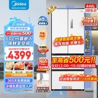 美的（Midea）M60系列468法式多门超薄纯平嵌入小户型大容量60cm底部散热双循环变频净味一级能效变频白色冰箱 MR-468WUFPZE 流苏白