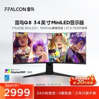 雷鸟（FFALCON）Q8 34英寸 170Hz HVA 1ms HDR1400准4K曲面带鱼屏显示器 广色域QD-MiniLED游戏办公电竞电脑显示器