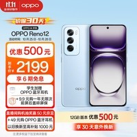 OPPO Reno12 超美小直屏 安卓Live图 天玑旗舰芯 12GB+256GB 晨雾蓝 游戏智能 AI影像 学生5G拍照手机