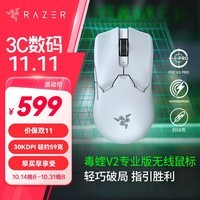 雷蛇（Razer） 2022年新款毒蝰V2专业版PRO二代轻量无线EDG电脑游戏电竞CSGO轻量化鼠标 毒蝰V2专业版白色(3950引擎 无线+有线)