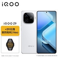 vivo【散热背夹套装】iQOO Z9 8G+256GB 星芒白 6000mAh 超薄蓝海电池144Hz防频闪护眼屏电竞手机