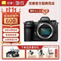 尼康（Nikon）Z 6III/Z6iii/Z63专业全画幅微单相机 Z6三代高清摄影拍照视频直播防抖 vlog相机 Z6III单机身【独立原厂包装最新批次】 标配【送备用电池+手持支架】不要可减价