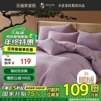 百丽丝牛奶绒被套被罩可裸睡冬季保暖被套床上用品220*240cm