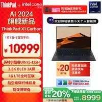 ThinkPad X1 Carbon AI 2024酷睿Ultra5 14英寸全互联商务办公笔记本电脑32G 512G 2.8K OLED超清屏 (06CD)