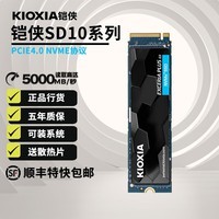 铠侠RC20/SD10/SE10 固态硬盘 m.2接口NVME适用笔记本台式机电脑SSD 铠侠SD10 2TB PCIe4.0 长效耐用 官方标配+散热片套装