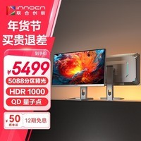 联合创新（Inno&cn）32英寸4K MiniLED 5088分区调光 高刷 旋转升降HDR1000电脑显示器 32M2V Pro