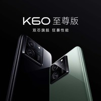 Redmi K60 至尊版 天玑9200+ 独显芯片X7 1.5K直屏 索尼IMX800 光学防抖 12GB+256GB 墨羽 小米红米K60 Ultra