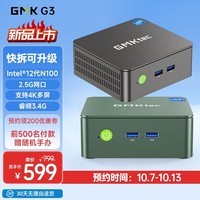 （GMK）极摩客 G3 英特尔12代最新 N100  25W 轻办公影音桌搭迷你电脑主机 雅川绿 准系统