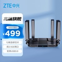 中兴（ZTE） AX5400Pro+旗舰版 双频WiFi6千兆无线路由器 双2.5G网口5G高速穿墙 电竞级游戏加速【暗夜黑】