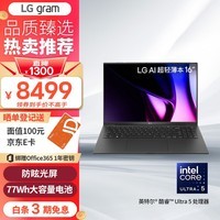 LG gram2024 evo Ultra5 16英寸AI轻薄本2.5K AG防眩光屏长续航笔记本电脑（16G 1TB 黑）游戏AI PC