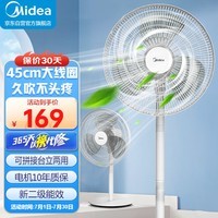 美的（Midea） 电风扇 家用风扇落地扇立式轻音节能电扇台扇迷你扇台立两用小风扇 【三叶450MM大线圈落地扇FSA40TZ】 家用落地扇