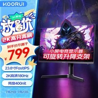 KOORUI科睿23.8英寸 2K高清180Hz 400nit FastIPS GTG1Ms 130%sRGB HDR 旋转升降电竞屏 电脑显示器X41Q