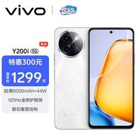 vivo Y200i 8GB+256GB 冰川白 轻薄6000mAh 120Hz?刚护眼屏 双扬300%??量 5G 拍照 手机