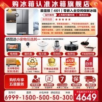 海尔（Haier）【24年新品】冰箱零嵌入461升四开门十字对开门全空间保鲜钢化玻璃面板风冷无霜一级能效变频 461升零嵌+全空间保鲜+EPP超净+阻氧干湿分储