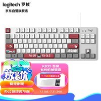 罗技（Logitech）K835机械键盘 有线键盘 游戏办公键盘 84键 白色 TTC轴 红轴-吾皇万睡系列