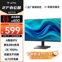 KTC 27英寸2K 100Hz IPS高清屏 爱眼 低蓝光不闪屏 可壁挂 广色域 HDMI+DP 办公轻电竞 显示器 H27T13