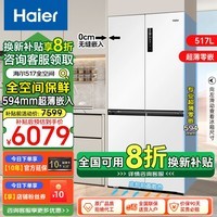 海尔冰箱517升全空间保鲜科技594mm专业超薄零嵌入式四开门十字双开门一级能效双变频家用电冰箱60cm内 517升丨全空间保鲜丨594mm超薄丨底部散热