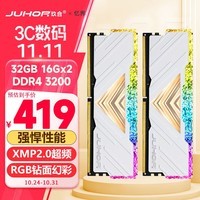 JUHOR玖合 32GB(16Gx2)套装 DDR4 3200 台式机内存条 忆界RGB灯条