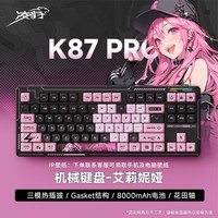 凌豹K87Pro客制化机械键盘无线蓝牙三模 侧刻全键热插拔 gasket结构 RGB灯效X五层填充麻将音 游戏办公 K87Pro艾莉妮娅【花田轴】8000mAh