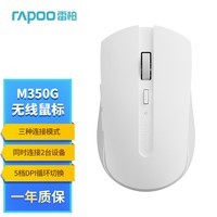 雷柏（Rapoo） M350G中小手无线/蓝牙多模办公鼠标 人体工学轻音设计 舒适便携超长续航笔记本电脑鼠标 白色