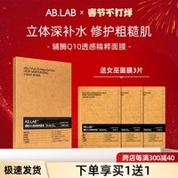 AB.LAB女巫面膜透感精粹补水保湿面膜抗皱紧致抗衰老敏感肌男女可用官方 【抑黄亮肤】女巫面膜3片装