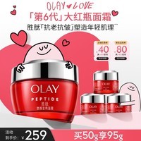 玉兰油（OLAY）大红瓶面霜50g补水保湿滋润抗皱紧致抗衰老情人节礼物送老婆