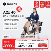 九号（Ninebot）九号电动新品A2z 40 LF联名新国标锂电智能长续航【门店自提】 到门店选颜色