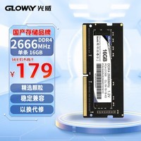 光威（Gloway）16GB DDR4 2666 笔记本内存条 战将系列