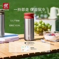 双立人（ZWILLING）保温杯杯子提手泡茶杯茶滤杯316L不锈钢内胆水杯节日送礼 浆果红 450ml （可进洗碗机）