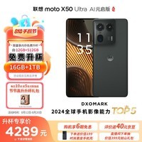 摩托罗拉 联想moto X50 Ultra 100倍潜望超级变焦 一体化机身 5G手机 AI元启版 16GB+1TB 远黛墨