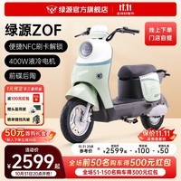 绿源【门店自提】新国标电动自行车ZOF 成人通勤代步长续航电动车 到门店选颜色（无需驾照）