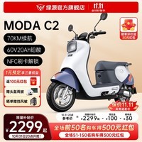 绿源（Luyuan）60V20A铅酸电动摩托车MODA C2 通勤代步高速长跑电动车长续航电摩 黎雾蓝【前碟刹+NFC刷卡解锁】