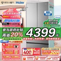 海尔【24年新品】冰箱486升594mm专业超薄零嵌入法式多门家用一级能效变频风冷无霜全空间保鲜电冰箱 486升+EPP超净系统+594mm超薄+智能互联