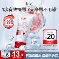 b2v红藻去屑洗发水0.99%二硫化硒控油去屑缓解头痒洗发水男女士60ml