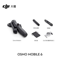 大疆 DJI Osmo Mobile 6 手机云台OM6稳定器 vlog手持云台稳定器摄影神器 三轴增稳智能防抖可折叠可伸缩自拍杆