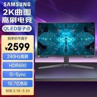 三星（SAMSUNG）27英寸 240Hz 2K 1000R曲面 量子点 1ms(GTG) HDR600  G75T 玄龙骑士 电竞 显示器 C27G75