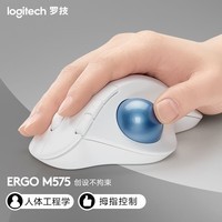 罗技（Logitech）ERGO M575无线蓝牙鼠标 无线轨迹球鼠标办公人体工学鼠标双模Mac 笔记本电脑电池款USB鼠标 M575 珍珠白(优联接收器)