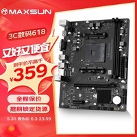 铭瑄 (MAXSUN) MS-挑战者B450M 主板支持5500/5600G/5700X(AMD B450/Socket AM4)