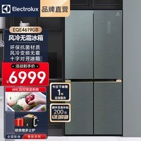伊莱克斯（Electrolux）冰箱 450升双变频 等离子除菌 光合养鲜 节能风冷无霜十字对开冰箱 EQE4619GB