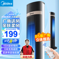 美的（Midea）电风扇家用风扇定时塔扇立式无叶落地扇智能摇头轻音节能降温柔风自然风电扇 【无叶柔风】09MB