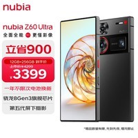 nubia 努比亚Z60 Ultra 屏下摄像12GB+256GB 星曜 第三代骁龙8 三主摄OIS 5G手机游戏拍照 努比亚手机