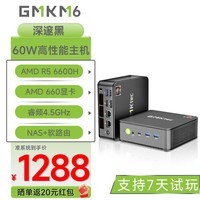 极摩客【60W高性能】GMK M6迷你主机R5-6600H游戏小主机MINI PC游戏电竞台式电脑 准系统