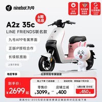 九号（Ninebot）九号电动自行车新品A2z 35c LF联名款智能长续航宽胎【门店自提】 到门店选颜色