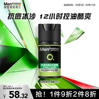 曼秀雷敦男士【张艺兴同款】控油抗痘冰沙面霜50ml 补水保湿乳液护肤品男