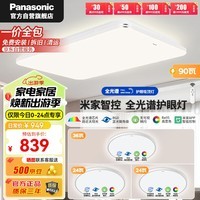 松下（Panasonic）吸顶灯客厅大灯全光谱适悦调光90瓦米家智能吸顶灯盈辰银HHXS9019